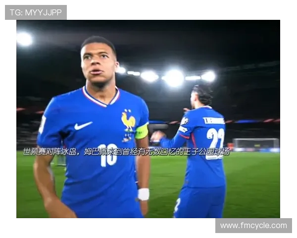 《法国变阵远征阵远征冰岛马特塔领衔三将出击 姆巴佩高挂免战牌》